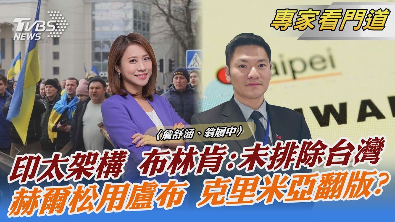 台灣被排除加入IPEF?美回無此事 翁履中:台灣要先做好經濟戰略準備