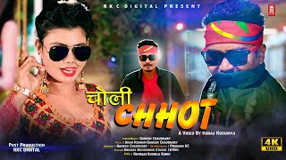 Superhit Song ll CHOLI CHHOT ll By Anju Kushmi/Ganesh Chaudhary Ft.Devdaas/Sushila Karki
