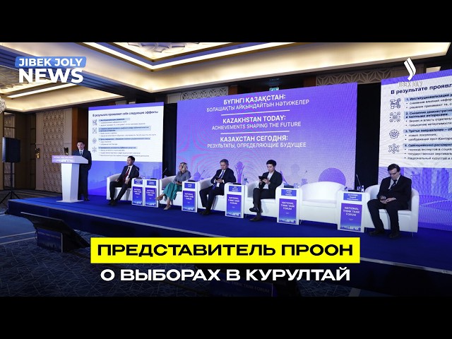 На пути от хорошего к великому: представитель ПРООН о выборах в Курултай