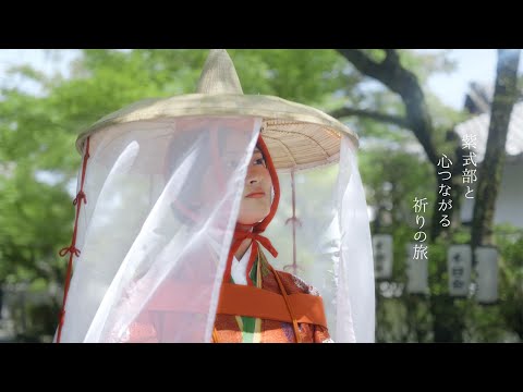 令和の石山詣～紫式部と心つながる祈りの旅～