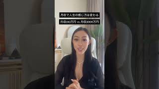 月収別の人生