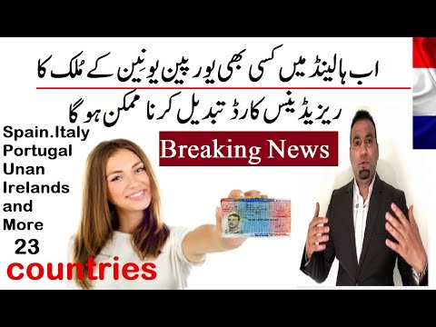 Convert your European Residency in Holland | Holland Residence Permit | Tas Qureshi Video