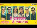 Ghe Takatak De Takatak Takatak 2 Prathamesh Bhoomika Pranali Komal Harshavardhan W Mugdha K