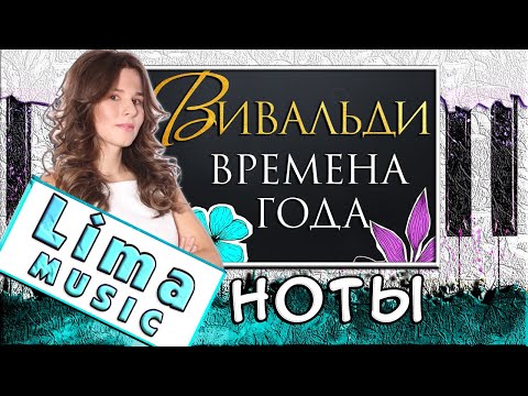 Вивальди - Времена Года (Лето - Гроза) На Пианино 🎹 УРОК + НОТЫ