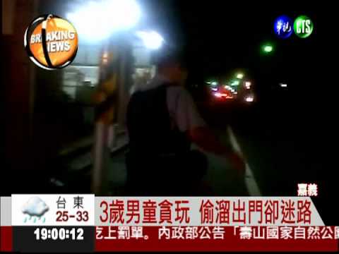 男童貪玩溜出門 熱心警助返家