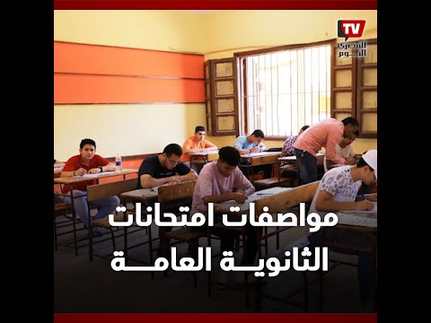 تفاصيل امتحانات الثانوية العامة 2023