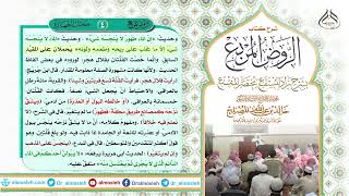 الدرس (4)من شرح كتاب الروض المربع من قول المؤلف رحمه الله (وإن بلغ الماء قلتين) image