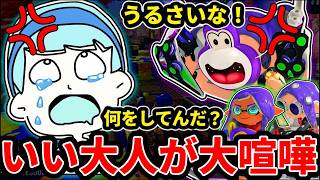 「XP500」3人とスプラしたら大喧嘩になりました【スプラトゥーン3】