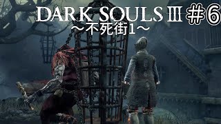 【ゆっくり実況】重装脳筋斧系少女は火継ぎを目指す  #6【ダークソウル3】