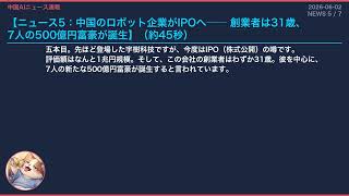 【中国AIニュース速報】2026-06-02 営業マン消滅