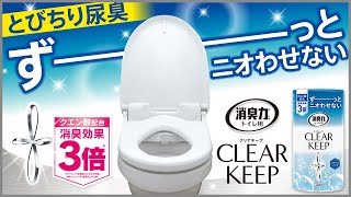 消臭力 トイレ用 CLEAR KEEP クリーンソープ