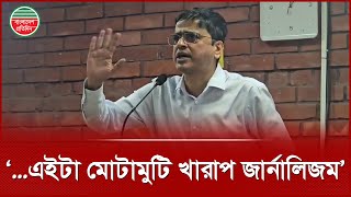 মোবাইল জার্নালিজম বলে আলাদা কোনো জার্নালিজম থাকা উচিত না - খালেদ মুহিউদ্দীন | Khaled Muhiuddin