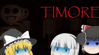 【ゆっくりホラー実況】かわいい人形なら増えてもいいよ～TIMORE実況プレイ