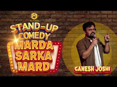 मर्दा सारखा मर्द | Marda Sarkha Mard | Stand up Comedy | Marathi | Ganesh Joshi | #standupcomedy