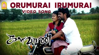 Orumurai Irumurai - Video Song  Kalavani  Vimal  O