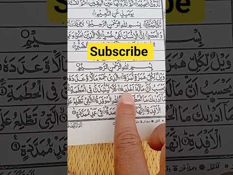 ## Surah Humaza## beautiful Voice Hafiz ijaz Tilawat recitation heart teaching beautiful Voice