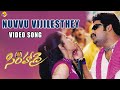 Nuvvu Vijilesthey Video Song | Simhadri Telugu Movie Songs |Jr NTR | Bhoomika |Ankitha | TVNXT Music