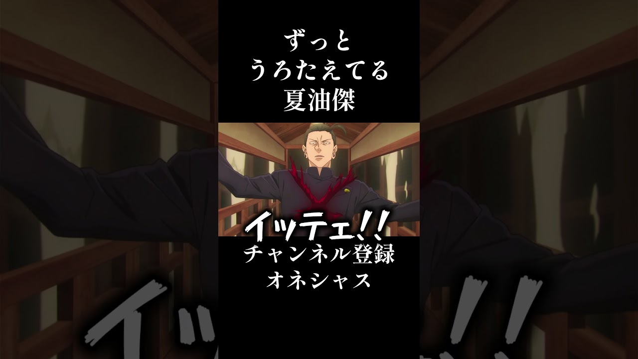 伏黒パパVS夏油2025年総集編#呪術廻戦声真似 #櫻井孝宏  #道化師ワイズ #アニメ