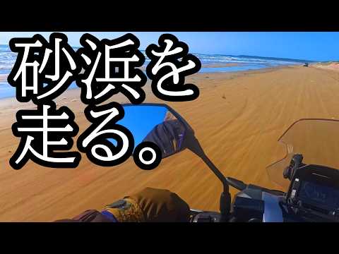 【ソロキャンプ】日本で唯一、砂浜を走れる道へ｜能登・千里浜ツーリング