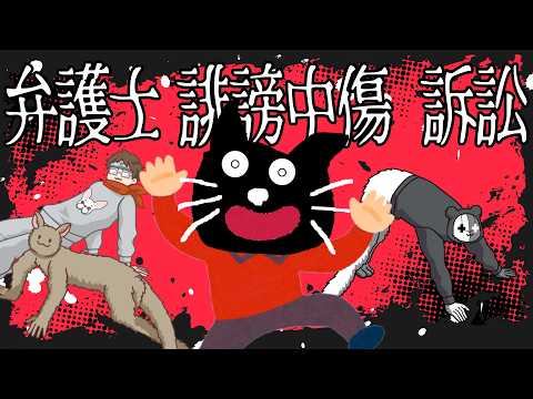 存在しない弁護士に電話！？誹謗中傷されてすぐ法的措置を取るTOP4