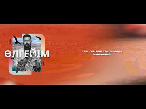 Limit & Auka - Өлгейім