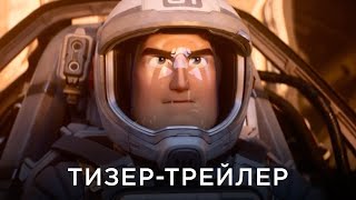 БАЗЗ РЯТІВНИК | Офіційний український тизер-трейлер