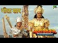 भगवद गीता सार का आरंभ महाभारत Mahabharat B R Chopra 