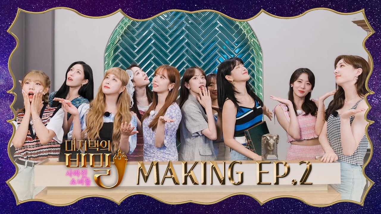 우주소녀 대저택의 비밀 : 사라진 소녀들 MAKING2