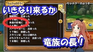 【実況】 モンパレ 探検SP いきなり出会った最強の巨竜！ 初日から来てくれるのか⁉