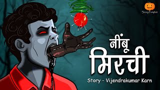 Nimbu Mirchi Horror Story | नींबू मिरची | Hindi Horror Stories | Scary Pumpkin | Animated Stories
