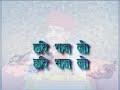 भजन हरि भज लो हरि भज लो हरि भजने का मौका