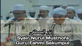 Download lagu Lirik Syair Nurul Musthofa - Guru Fahmi Sekumpul mp3 Download lagu Lirik Syair Nurul Musthofa - Guru Fahmi Sekumpul mp3