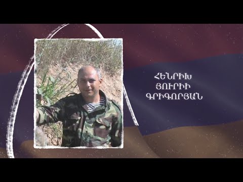 Ձեզ բացակա չենք դնի․ Հենրիխ  Գրիգորյան