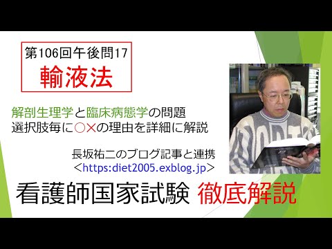 看護学科 輸液法106PM-17