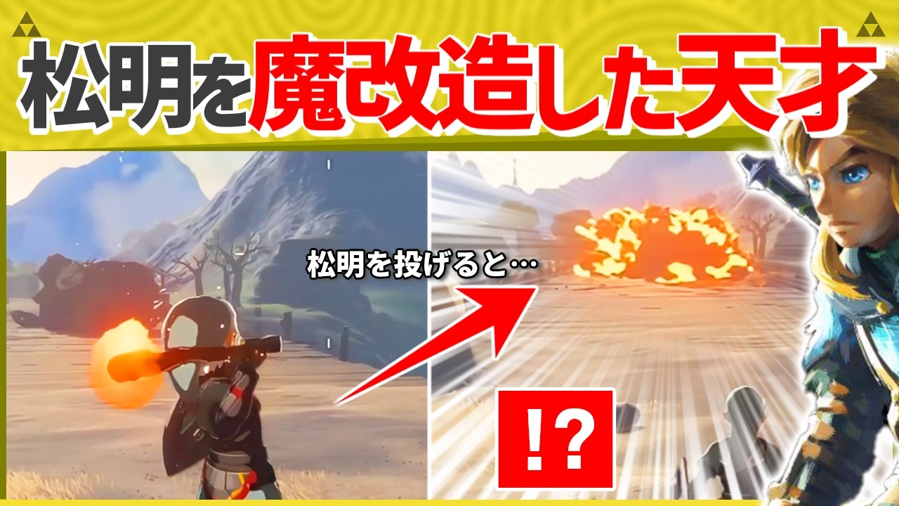 【天才】「たいまつ」をぶっ壊れ武器にした天才現るｗｗ【ティアキン】【面白クリップ集】