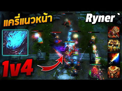 HON MVP Accursed Ryner` - 1800+ MMR NM - แครี่แนวหน้า