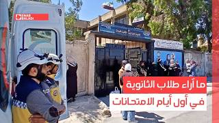 القنيطرة.. ما آراء طلاب الثانوية في أول أيام الامتحانات
