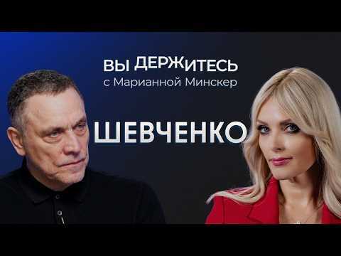 Война в Иране: итоги. Мир с Украиной в 2026? Запрет интернета / Шевченко