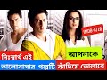 KAAL HO NA NO Full Hindi Movie Explain In Bangla Story Review Srk Pitizinta Saifalikhan Romantic