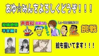 あゆ☆みん のライブ配信