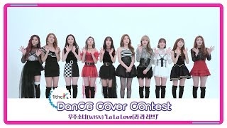 [1theK Dance Cover Contest] WJSN(우주소녀) _ La La Love(mirrored ver.)