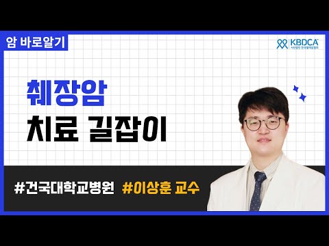 췌장암 생존율 높이는 효과적인 치료 방법