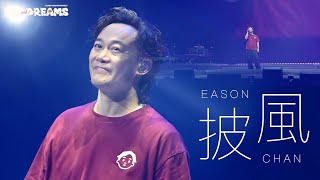 陳奕迅FEAR AND DREAMS世界巡迴演唱會 - 台北站｜第七場 23 JUL 2023 ENCORE｜《披風》
