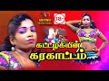 Karakattam Karaikudi 2025 கரக்காட்டம் Best Karakattam