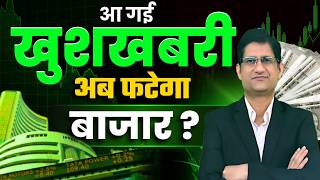 खुशखबरी आ गई I LONG TERM INVESTORS के लिए  I RBI Rate Cut Impact on Indian Economy ? |