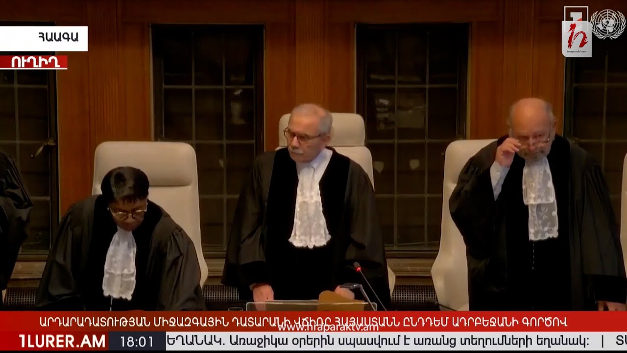 Արդարադատության միջազգային դատարանի վճիռը՝ Հայաստանն ընդդեմ Ադրբեջանի գործով