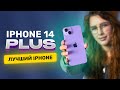 Смартфон Apple iPhone 14 Plus 512GB Purple