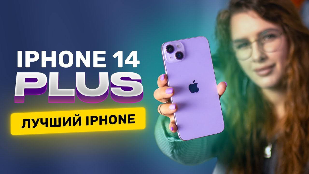 Смартфон Apple iPhone 14 Plus (nano Sim + eSim) 256GB Blue (Синий)