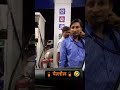 ️तोतला पैट्रोल पंप पर ️ Totla At Petrol Pump