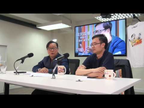 黃毓民 毓民踩場 170206 ep864 p2 of 2 大學祭酒, 豈可有打工跳槽心態？